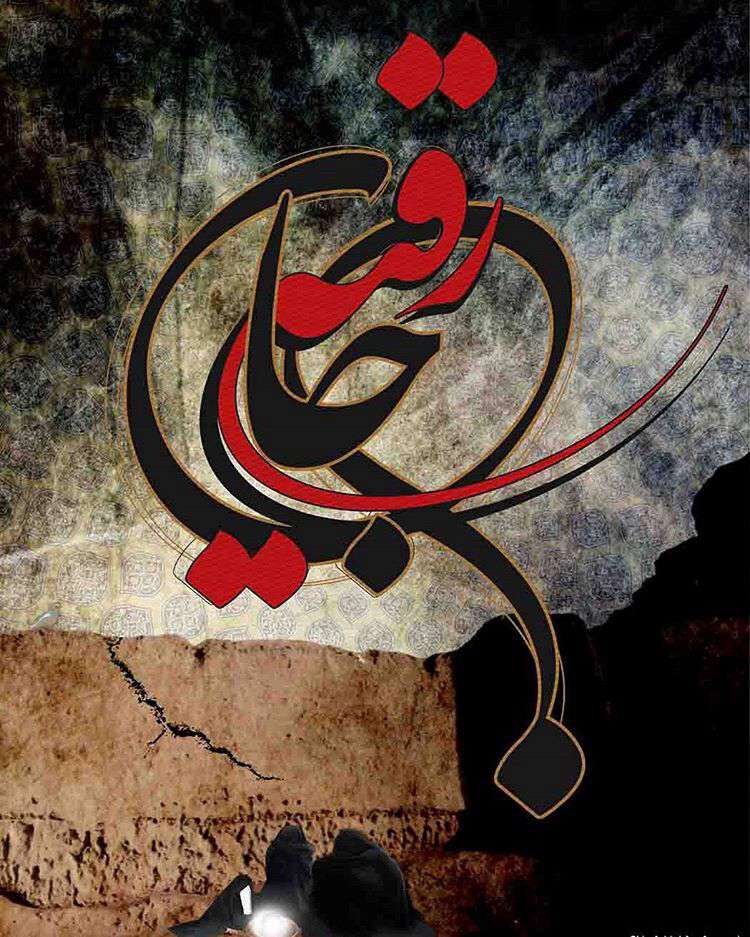 رقیه جان